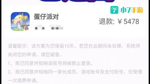 网易退款申请快速入口