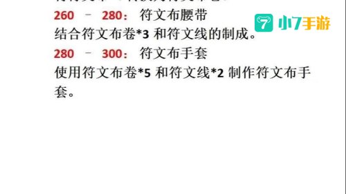 魔兽裁缝攻略