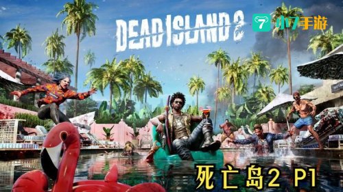 死亡岛可以联机吗