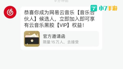 网易云音乐合伙人