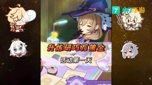 炼金转化大师
