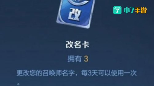 王者荣耀改名卡下架