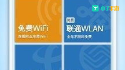 wifi免费通