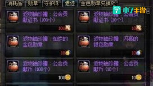 dnf公会贡献币