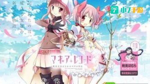 魔法少女小圆游戏下载