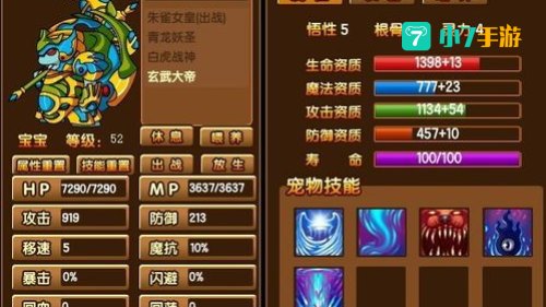 造梦西游3宠物