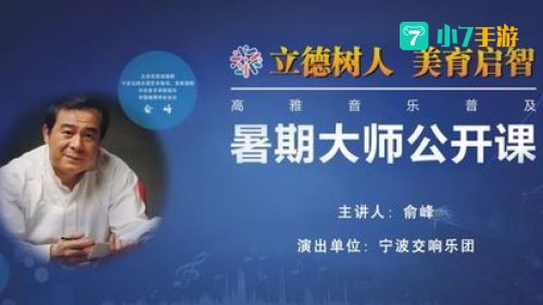 立德树人美育启智专场音乐会视频