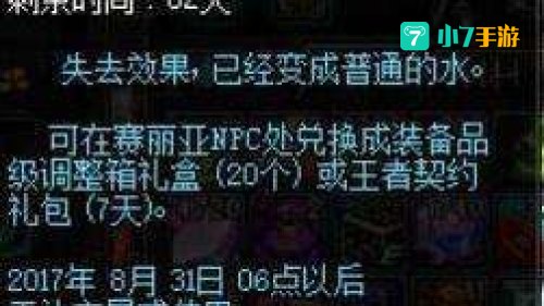 dnf遗忘河之水