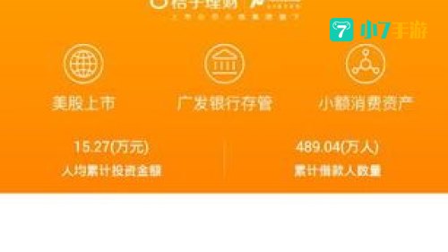 桔子理财