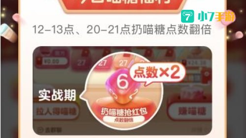 喵糖点数翻倍