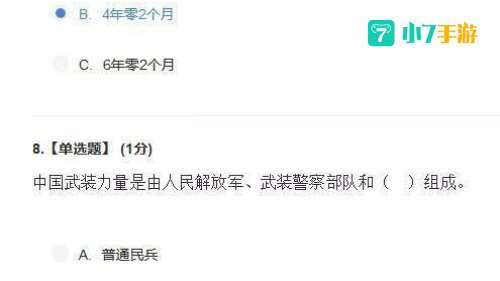 2021军事理论考试答案网课