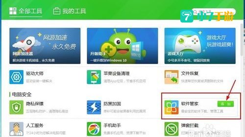 360手机软件管家
