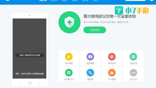 360手机软件管家