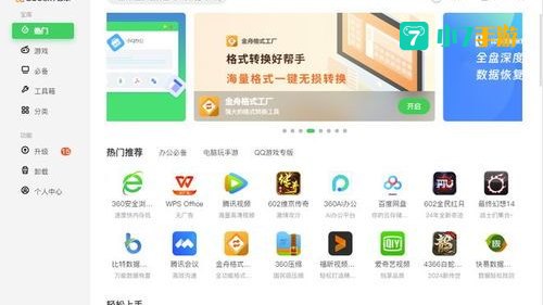 360手机软件管家