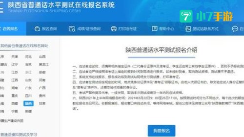 普通话考试网上报名2020入口