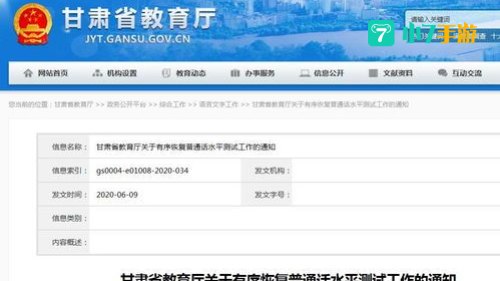 普通话考试网上报名2020入口