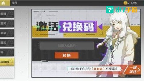 镇魂街手游兑换码