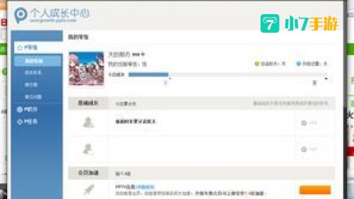 pptv是什么