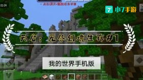 我的世界天启无尽幻境