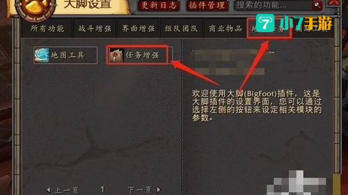 WOW自动接任务