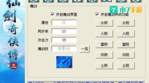 仙剑奇侠传三魔剑养成